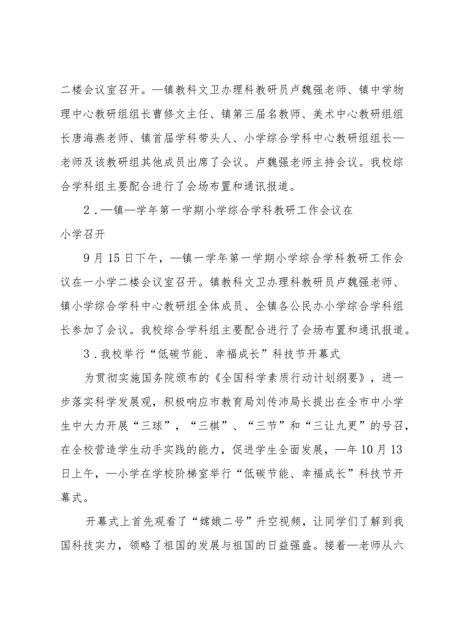 2023科教科工作总结.docx_第2页