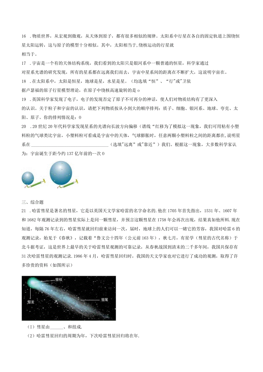 7.4宇宙奥秘（分层练习）（原卷版）-.docx_第3页