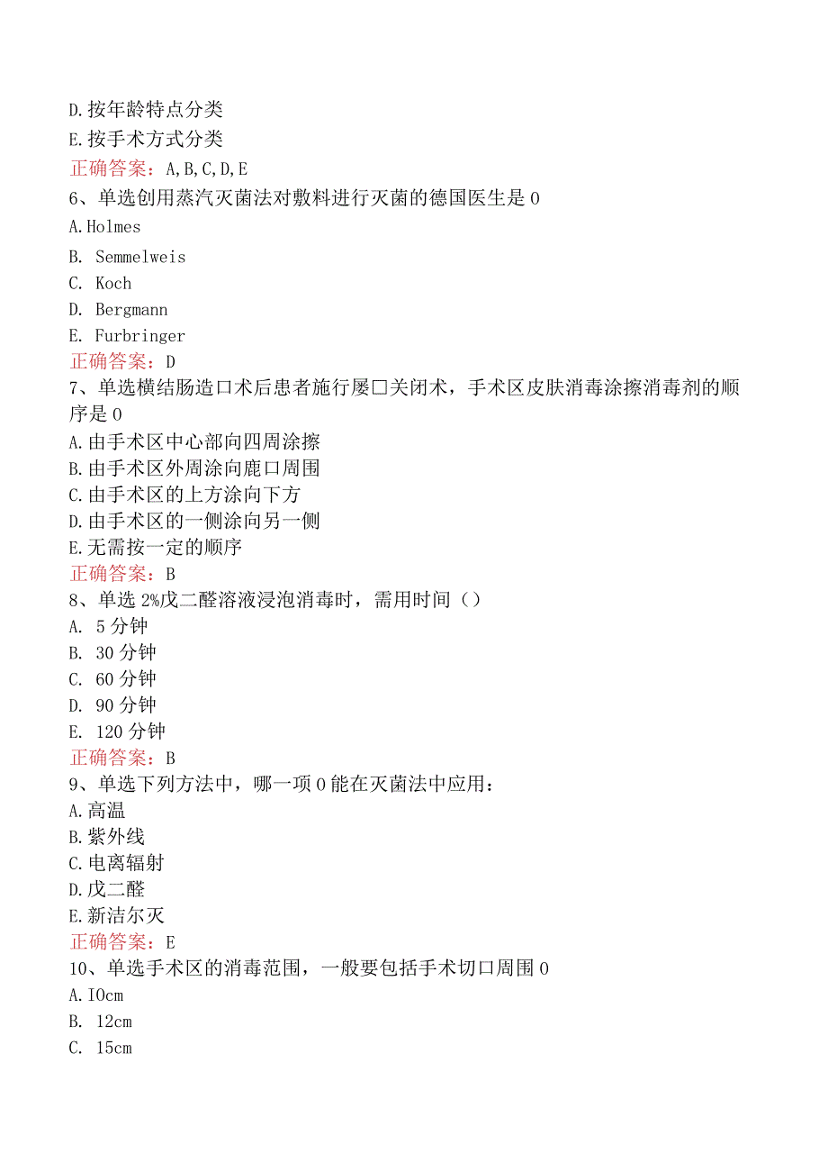 中医外科(医学高级)：无菌术考点（题库版）.docx_第2页