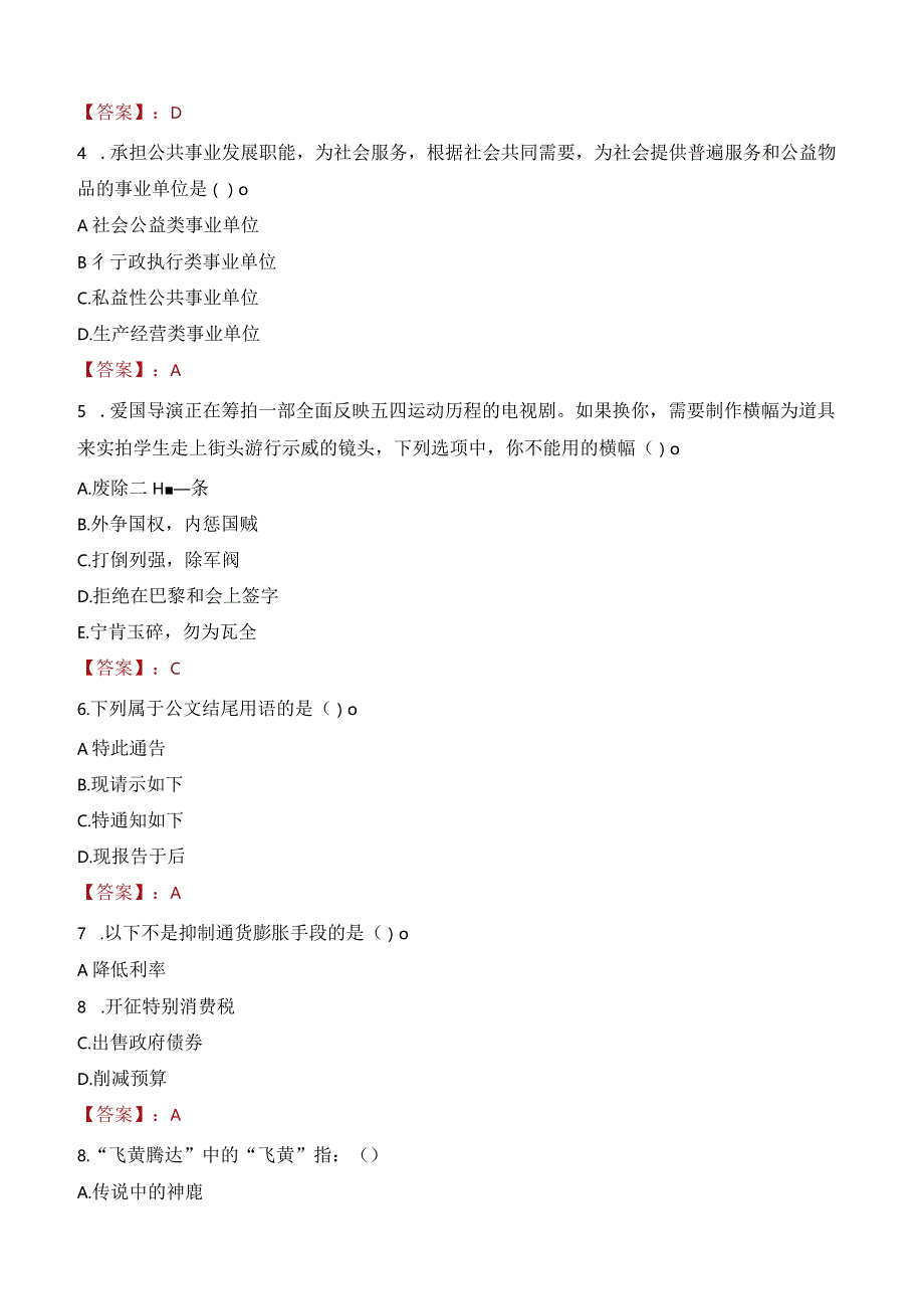 2023年广州市番禺区钟村街道工作人员招聘考试试题真题.docx_第2页