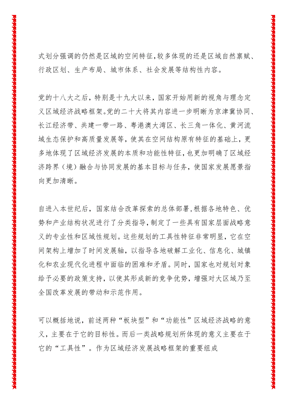 中国城市学年会讲话把握时代机遇推动区域经济高质量发展（16页收藏版适合各行政机关、党课讲稿、团课、部门写材料、公务员申论参考党政机.docx_第3页