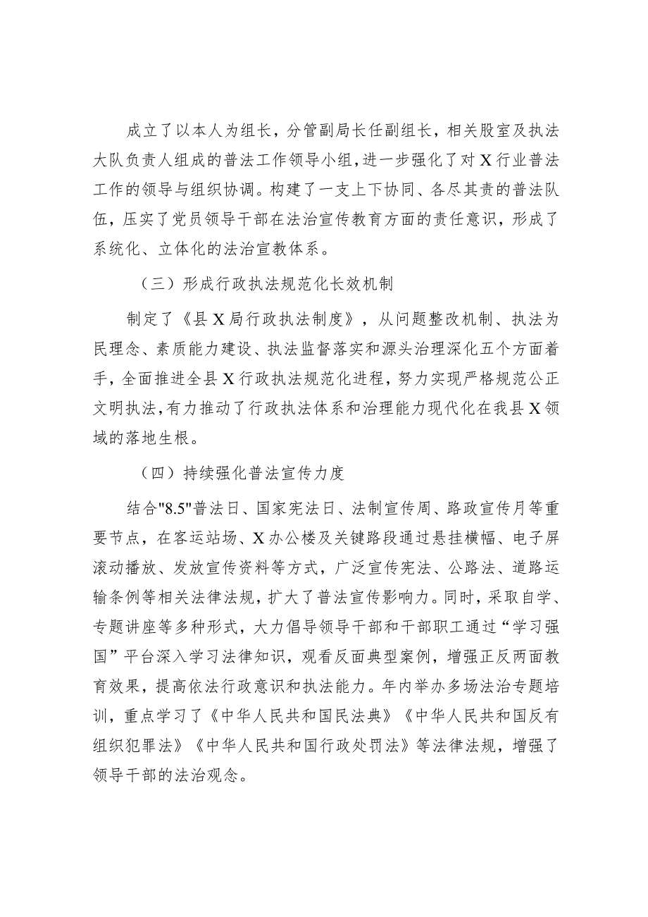 2023年度履行推进法治建设第一责任人述职报告&2019年山东潍坊市事业单位招聘人员试题及答案解析.docx_第2页