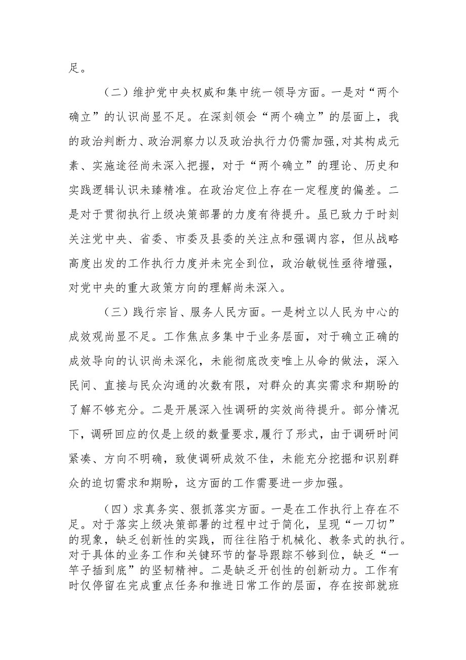 主题教育民主生活会个人对照检查材料（3）.docx_第2页