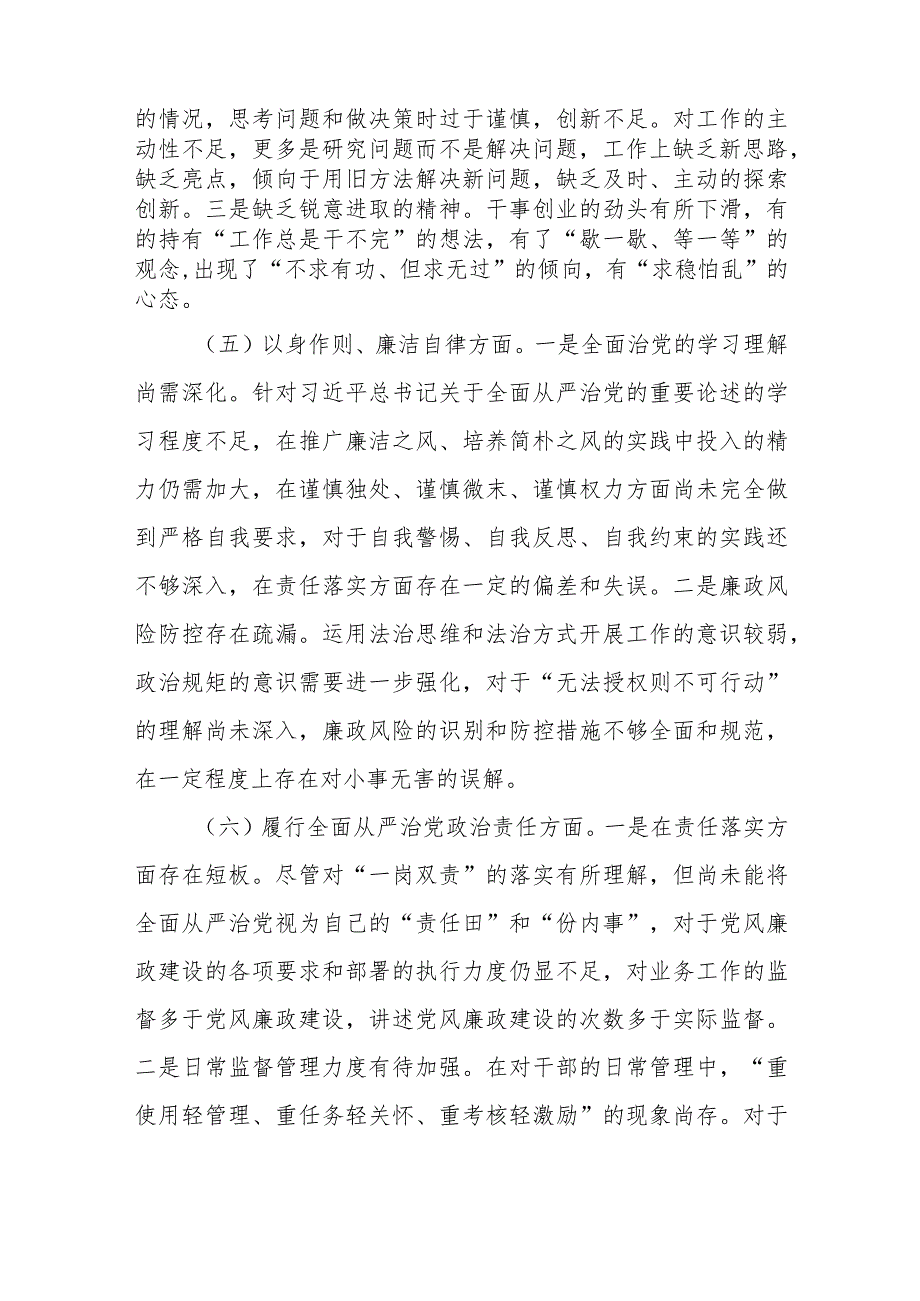 主题教育民主生活会个人对照检查材料（3）.docx_第3页