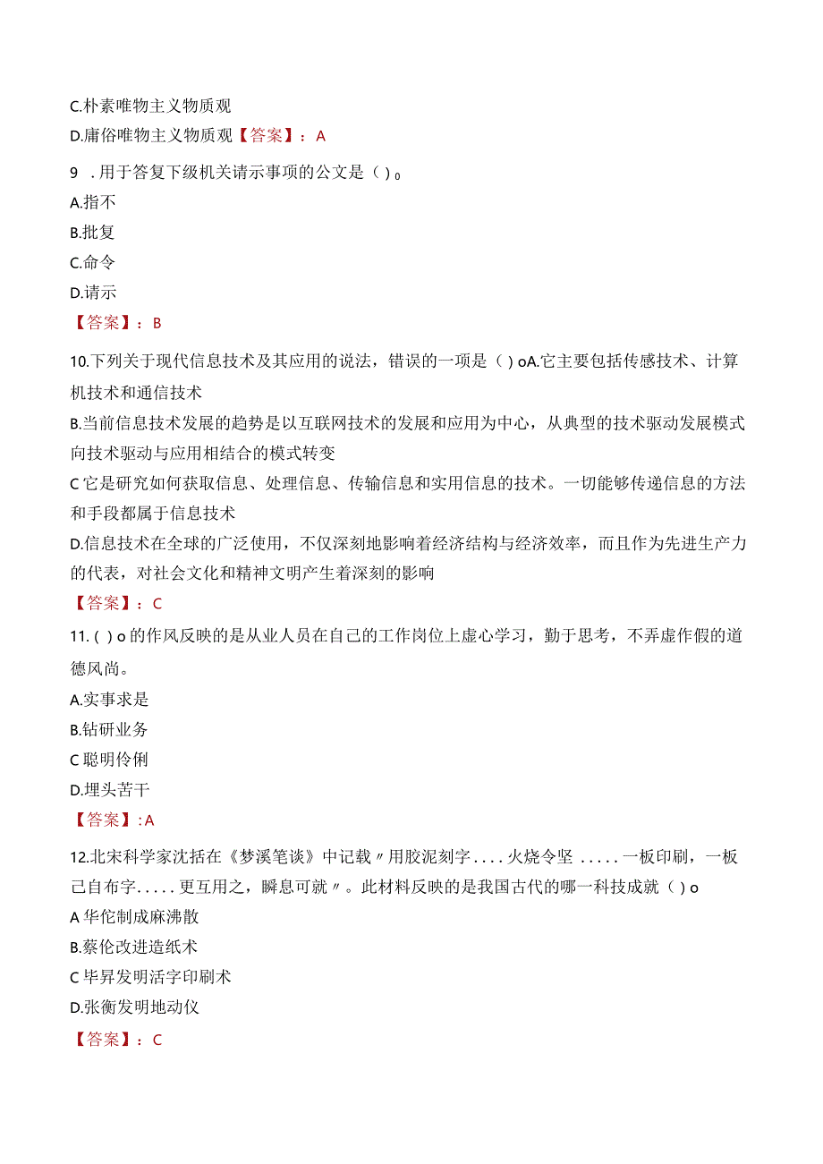 2023年广州市番禺区石壁街道工作人员招聘考试试题真题.docx_第3页