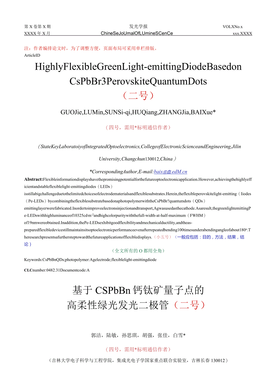 《发光学报》英文论文投稿模板.docx_第1页