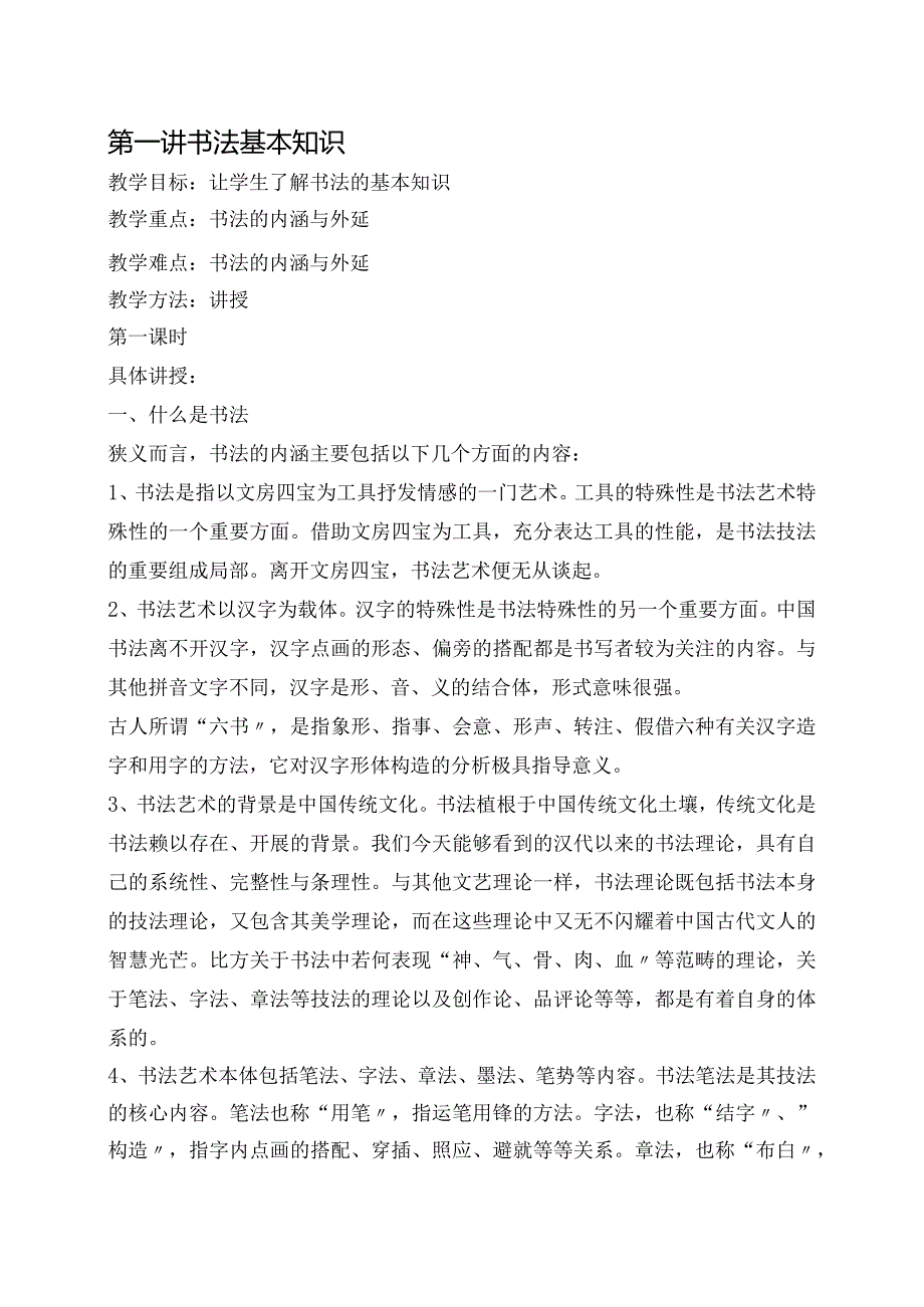 书法基础知识讲解.docx_第1页