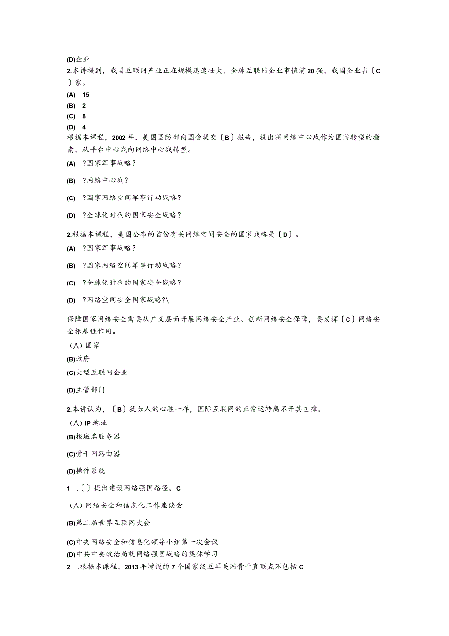 2019年《网络安全建设和网络社会治理》试题答案.docx_第3页