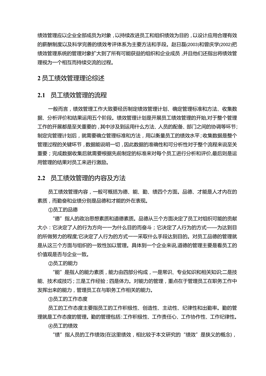 【《S国际酒店员工绩效管理优化探究9600字》（论文）】.docx_第3页