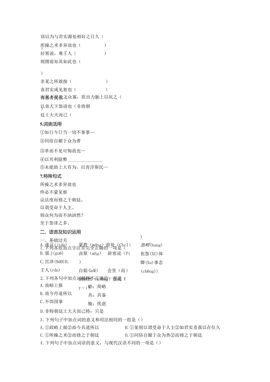 04—《答x谏议书》课后作业—x公开课教案教学设计课件资料.docx_第2页