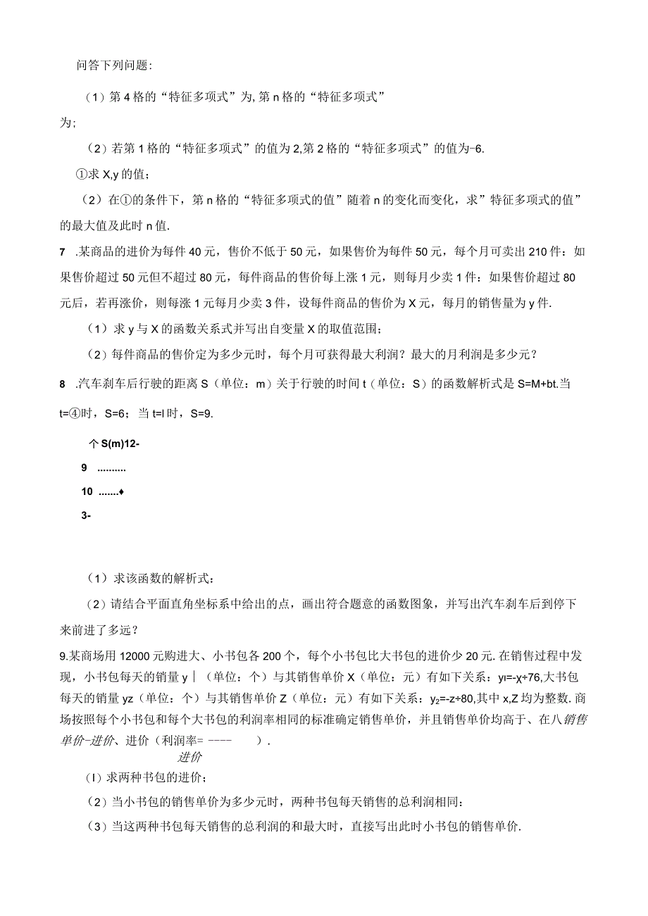 二次函数压轴题100题提优训练【含答案】.docx_第3页