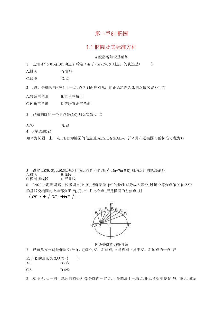 2023-2024学年北师大版选择性必修第一册第二章1-1椭圆及其标准方程作业.docx_第1页