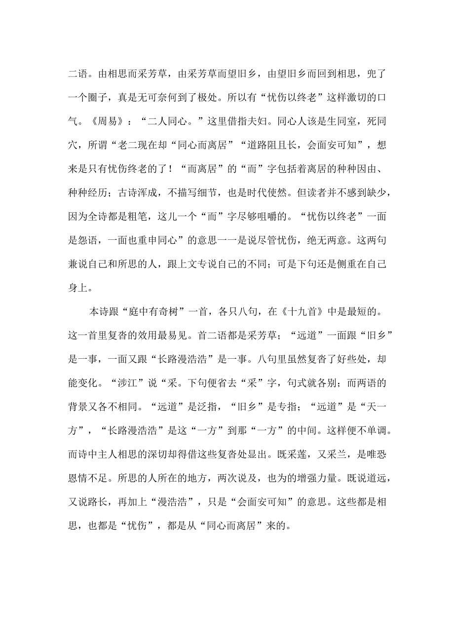 《涉江采芙蓉》文本细读教学.docx_第3页