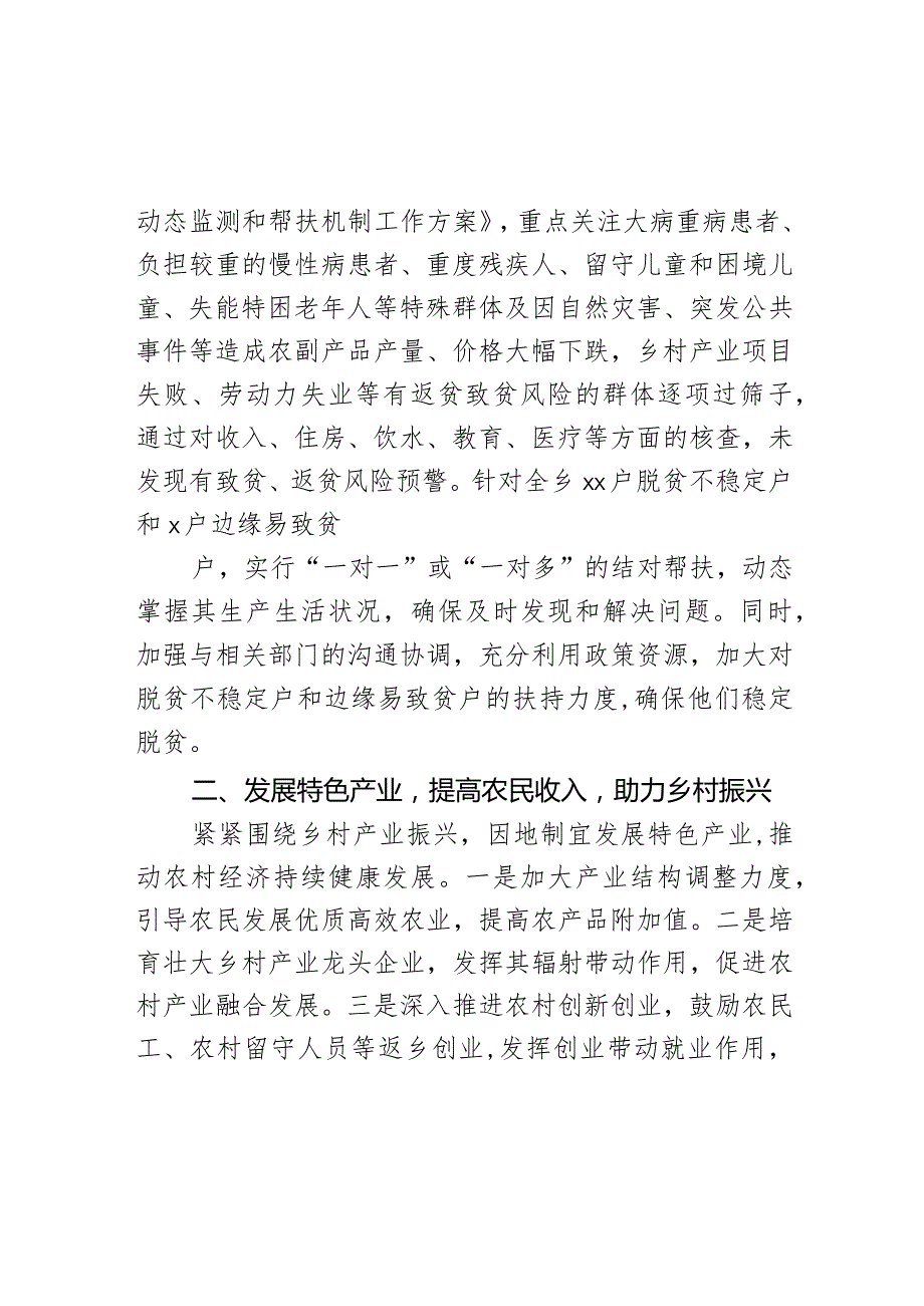 乡镇防止返贫动态监测及实施乡村振兴战略情况汇报.docx_第2页