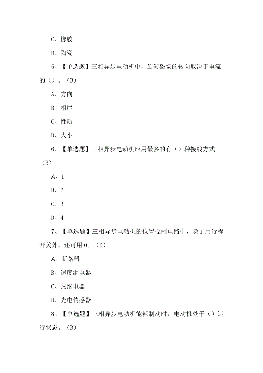 2024年电工（初级）试题及解析.docx_第2页