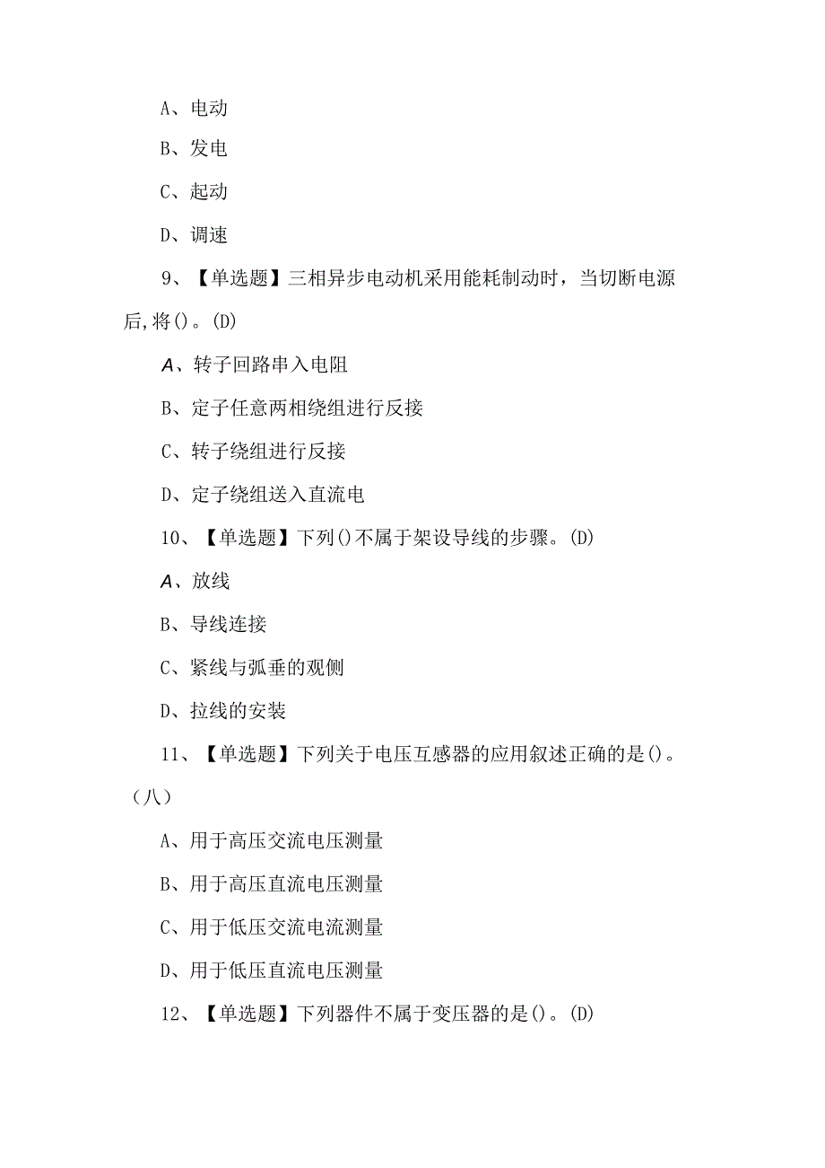 2024年电工（初级）试题及解析.docx_第3页