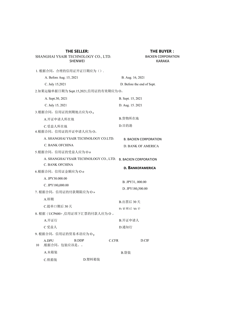 2022单证操作题公开课教案教学设计课件资料.docx_第2页