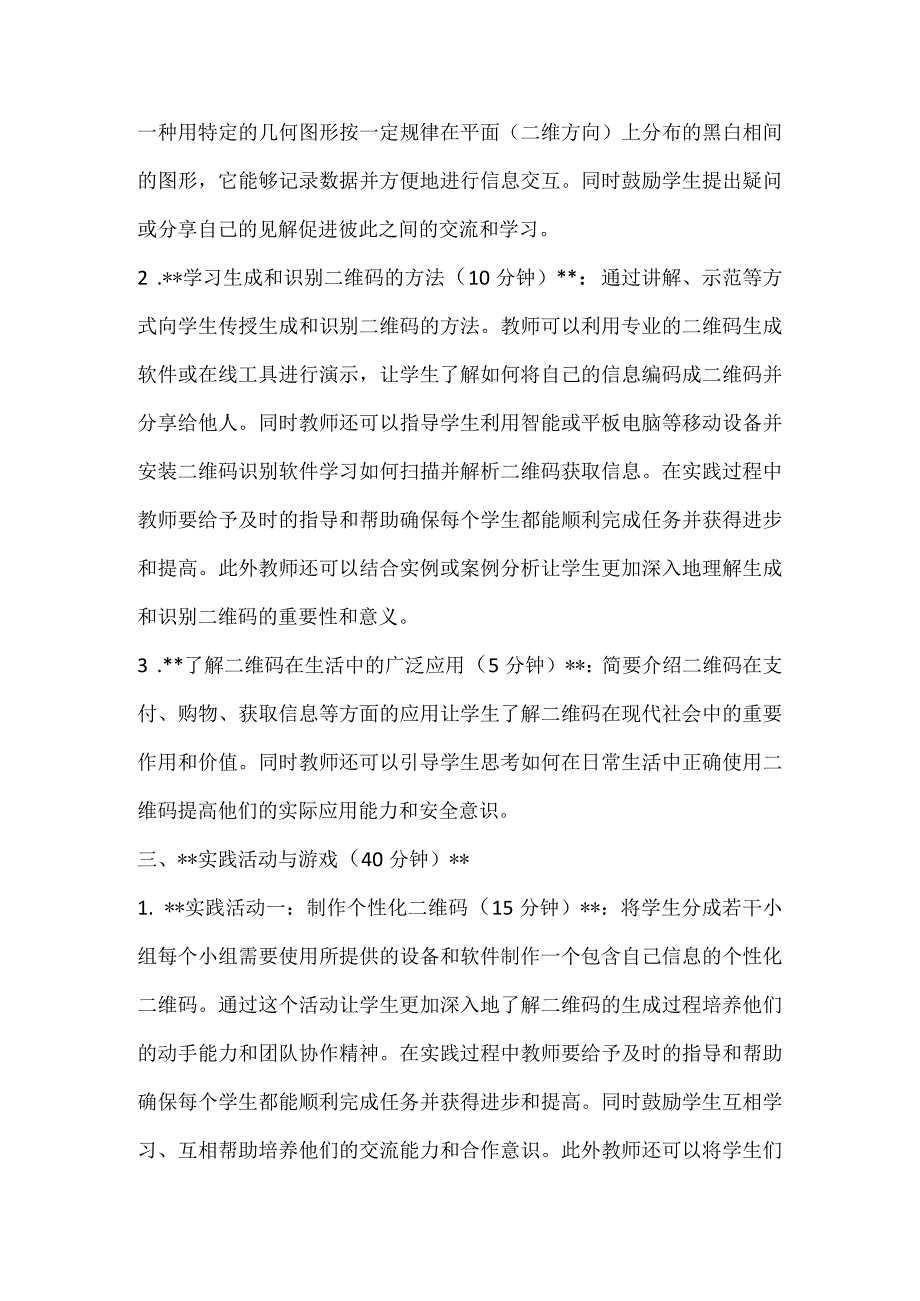 《奇妙的二维码》（教案）全国通用三年级上册综合实践活动.docx_第3页