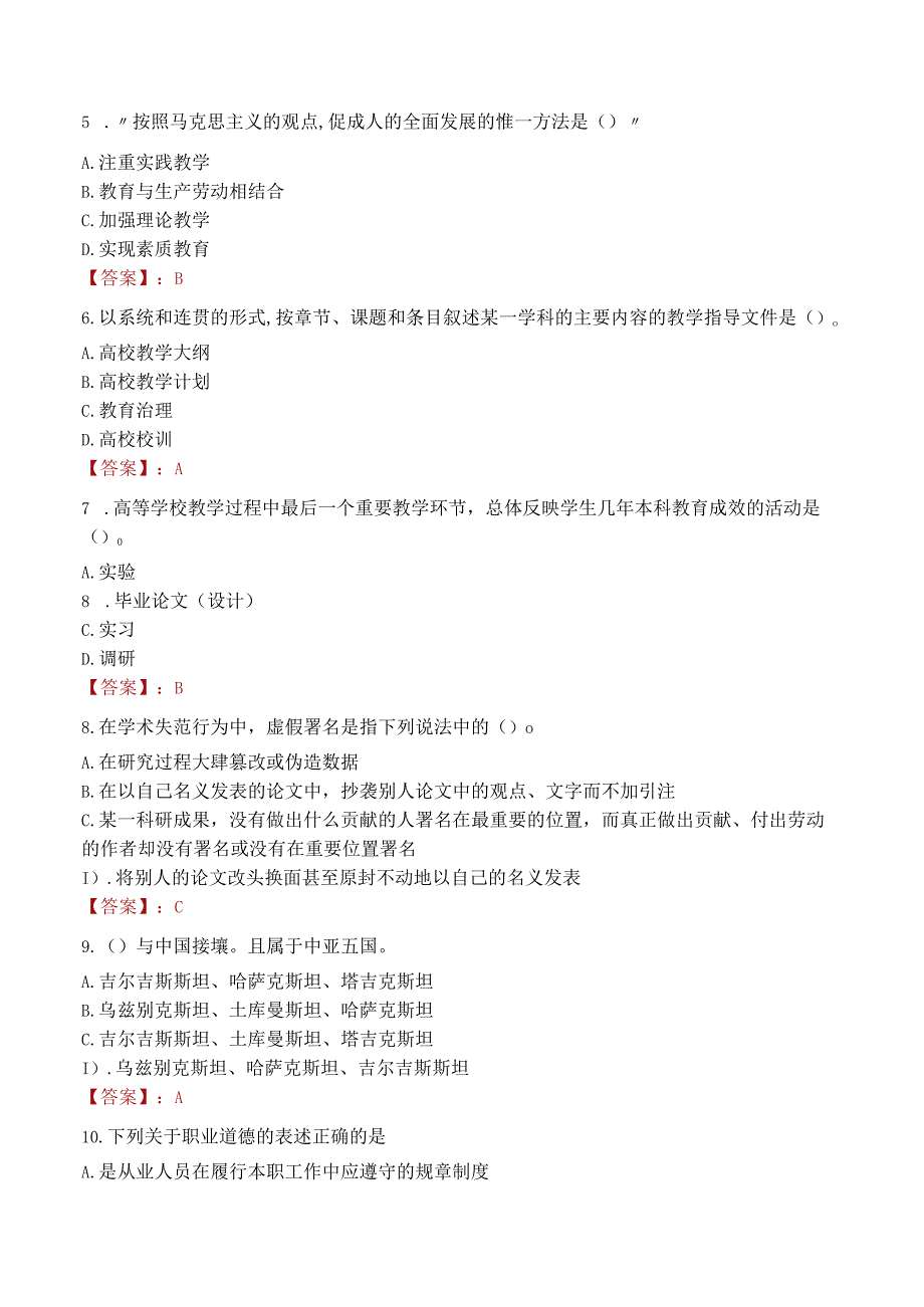 九江职业大学招聘考试题库2024.docx_第2页