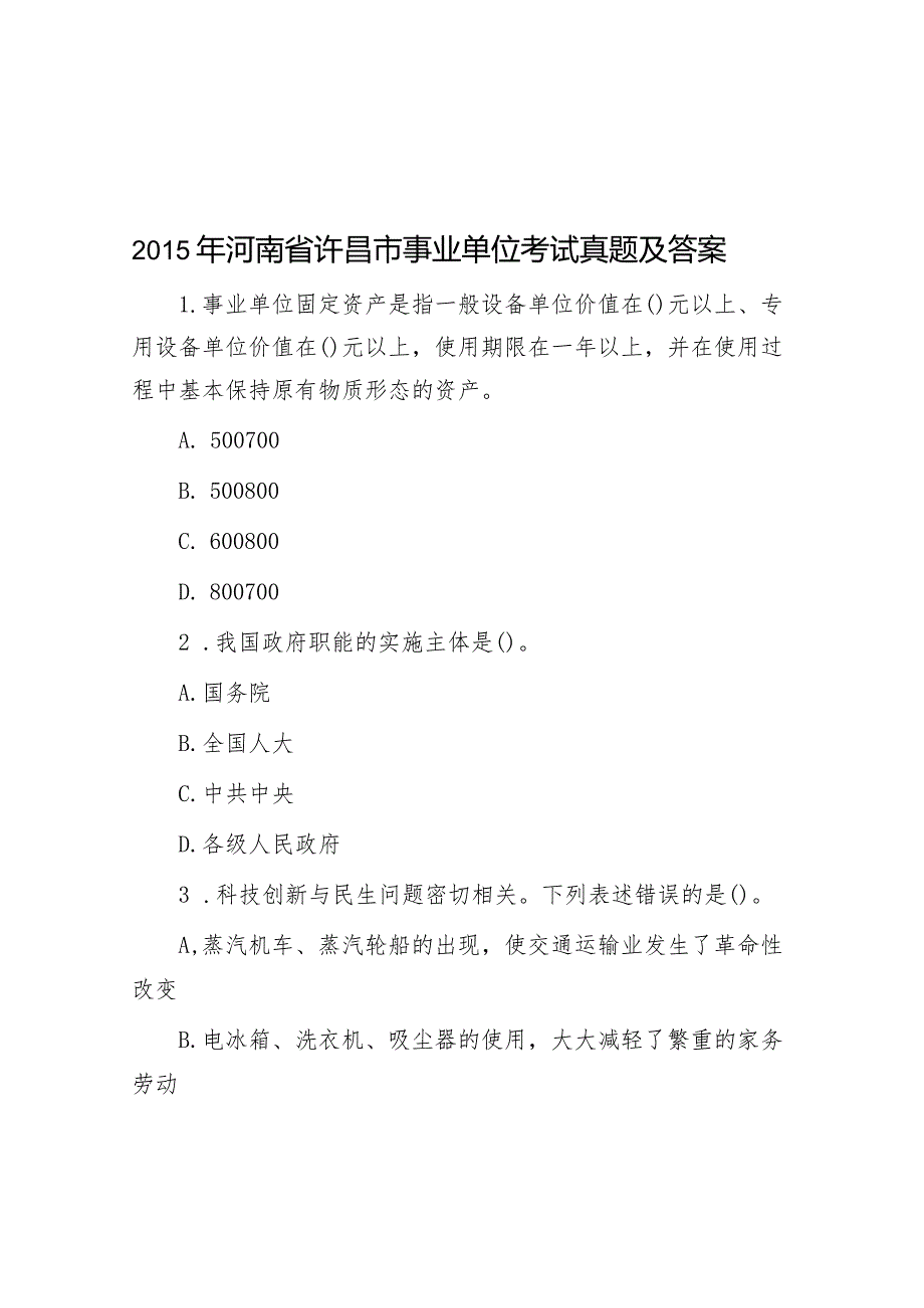 2015年河南省许昌市事业单位考试真题及答案&党委副书记主题教育民主生活会个人对照检查材料.docx_第1页