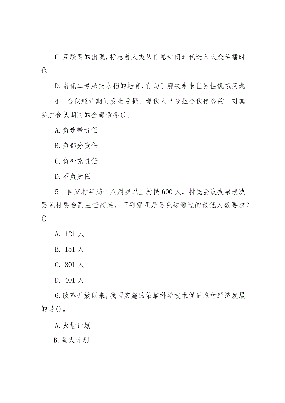 2015年河南省许昌市事业单位考试真题及答案&党委副书记主题教育民主生活会个人对照检查材料.docx_第2页