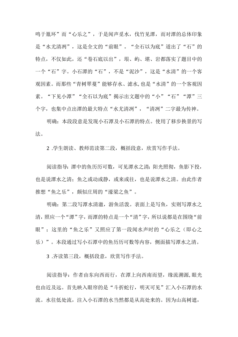 《小石潭记》教学设计.docx_第3页