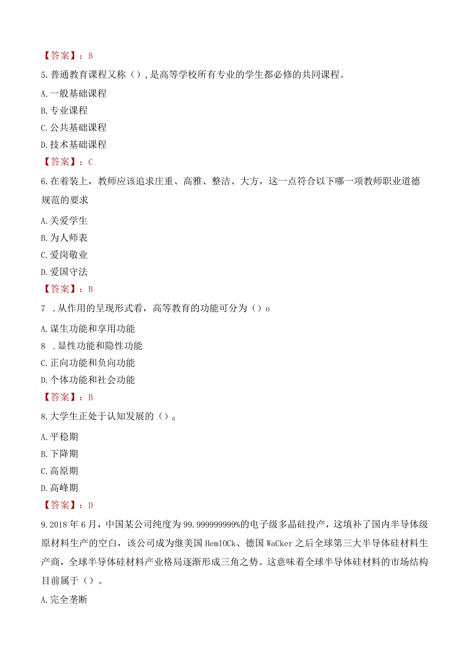 上海立达学院招聘考试题库2024.docx_第2页