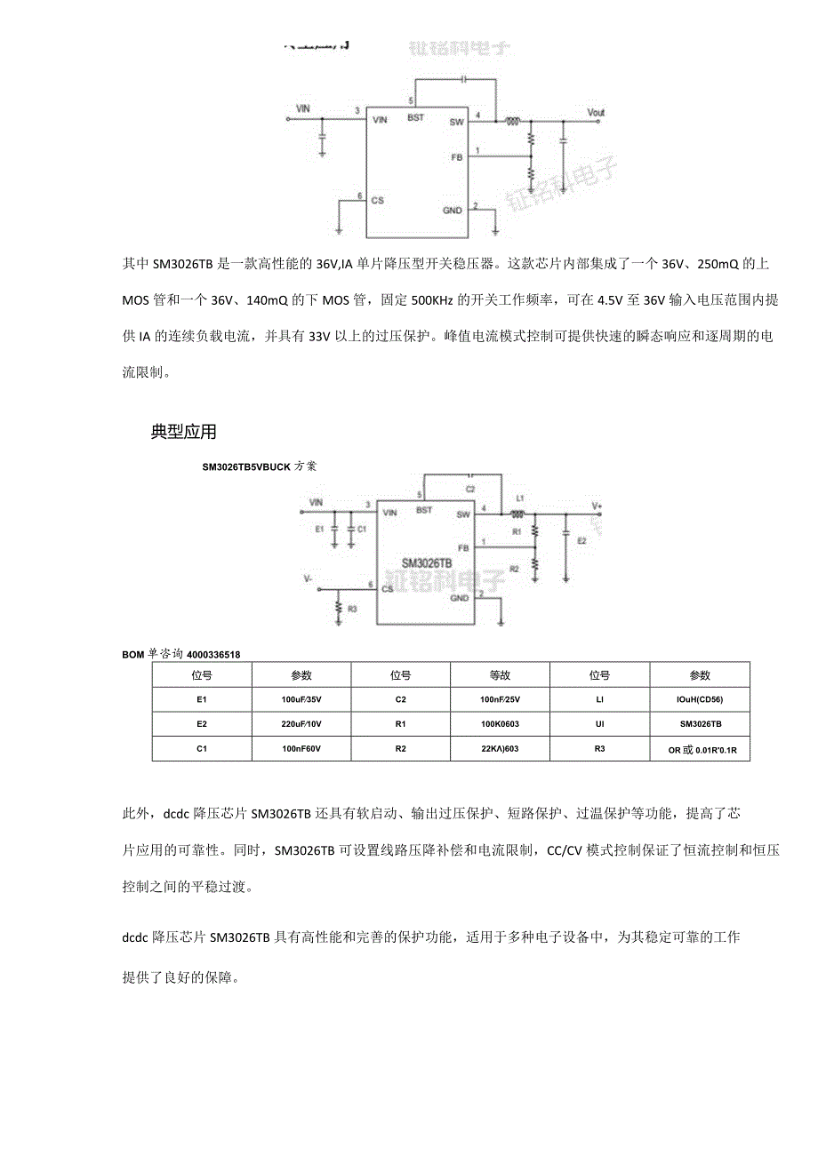 DCDC降压芯片：SM3026TB的特性与参数.docx_第2页