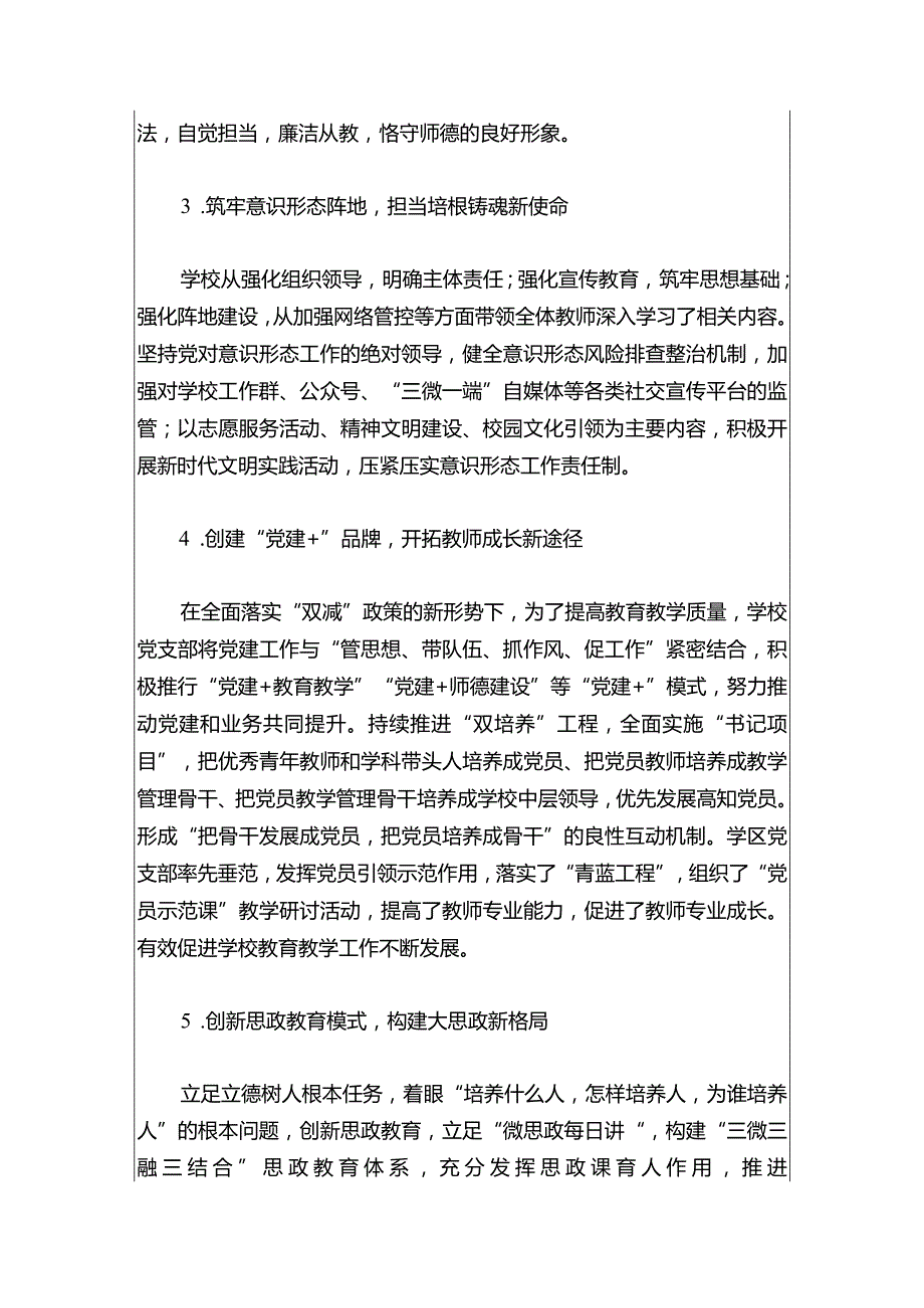 中心学校党支部工作总结报告（最新版）.docx_第3页