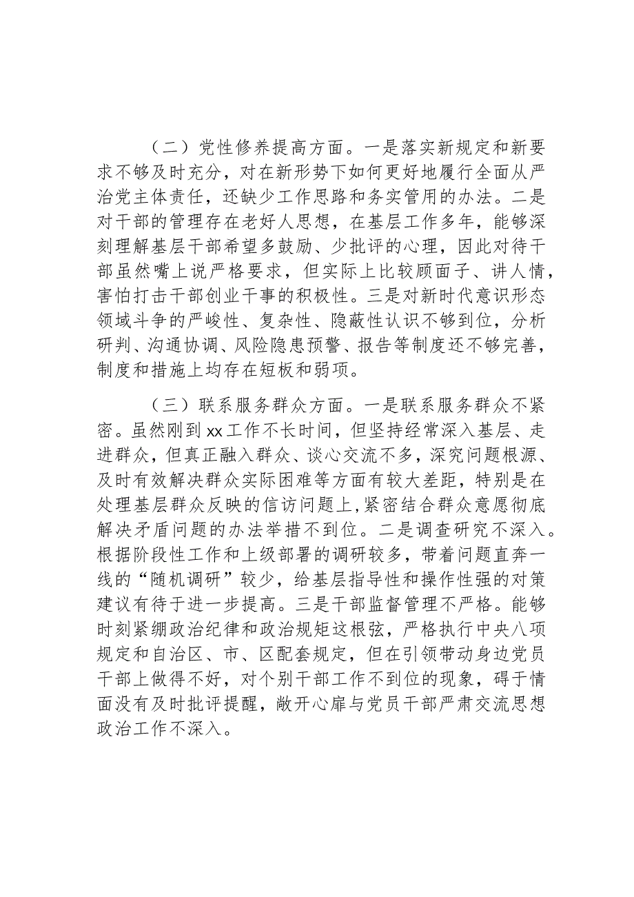 2023年度教育类组民主生活会个人检查材料创新理论修养服务群众模范作用发言提纲.docx_第2页