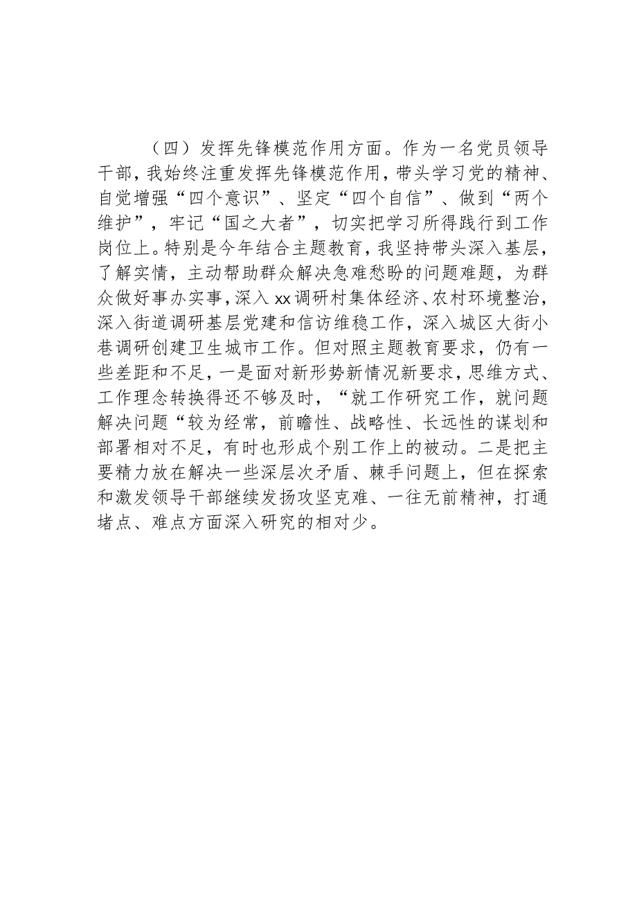 2023年度教育类组民主生活会个人检查材料创新理论修养服务群众模范作用发言提纲.docx_第3页