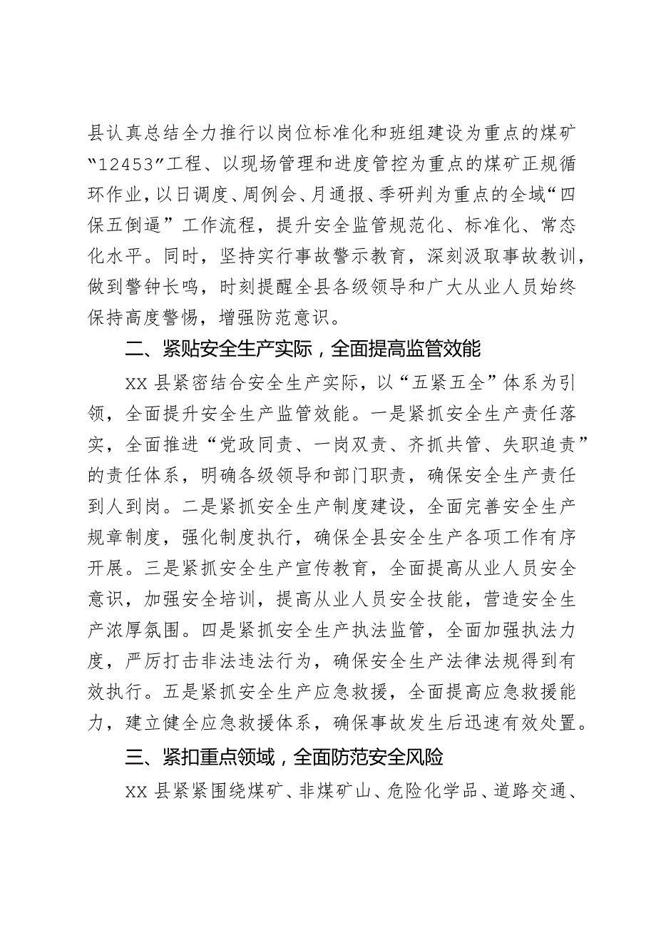 “资源型县域安全生产监管体系”建设汇报材料.docx_第2页