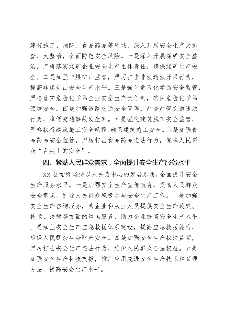 “资源型县域安全生产监管体系”建设汇报材料.docx_第3页