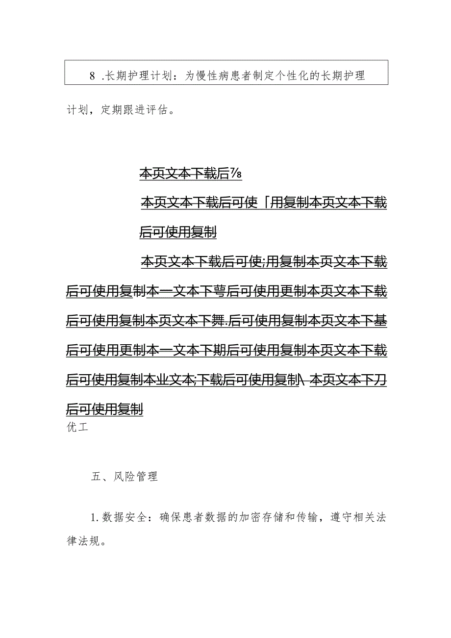 2024中心医院互联网＋护理服务工作实施方案（最新版）.docx_第3页