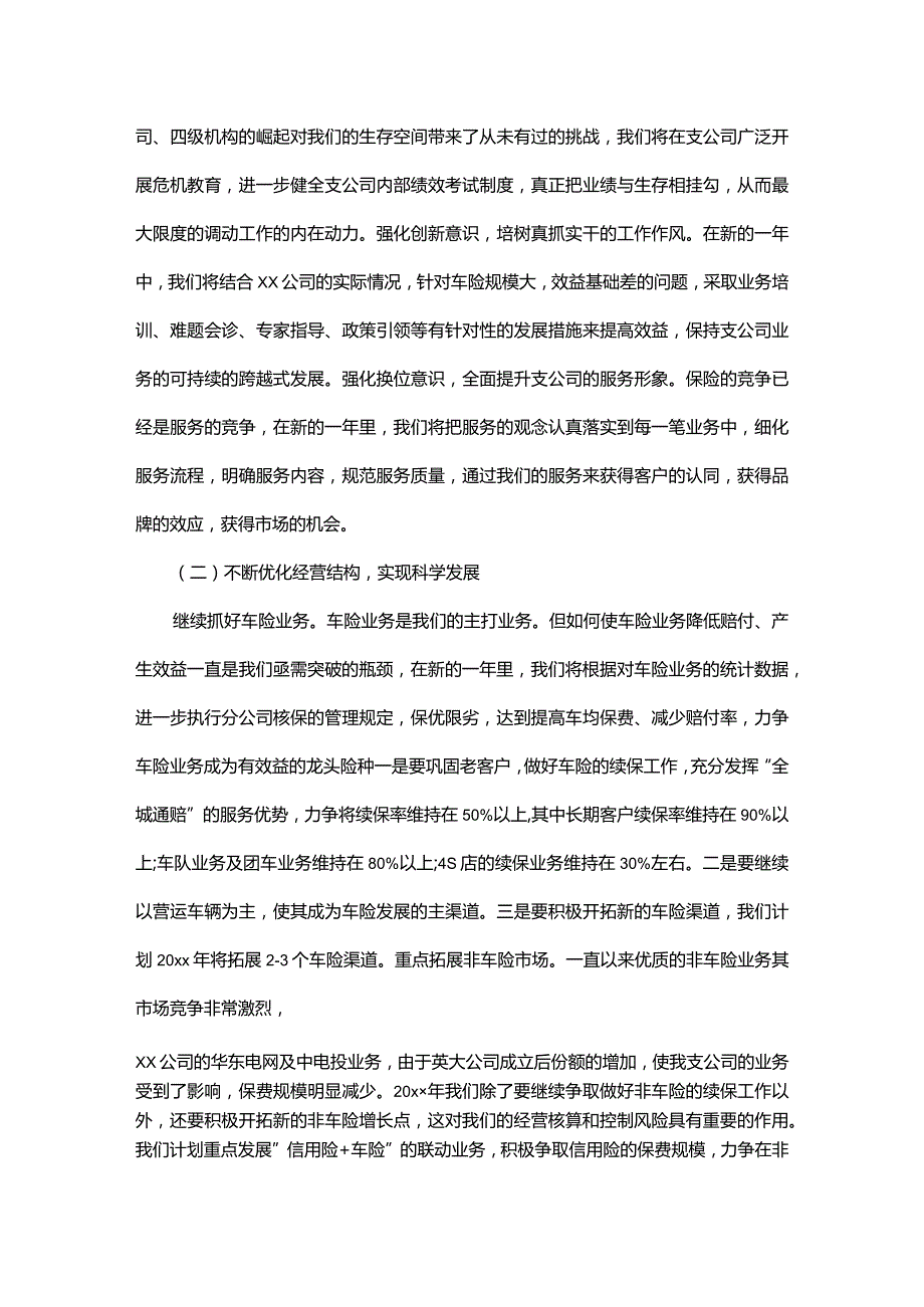 企业保险销售工作计划范文.docx_第3页