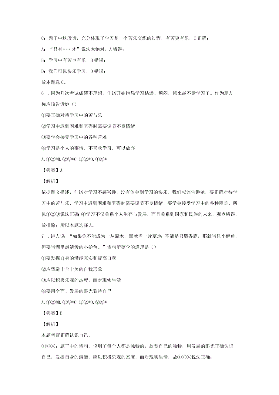 【道德与法治】湖南省常德市桃源县部分学校2023-2024学年七年级上学期期中试题（解析版）.docx_第3页