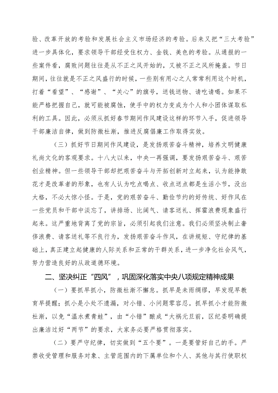 2020011803在2020年春节前廉政提醒会上的讲话.docx_第2页