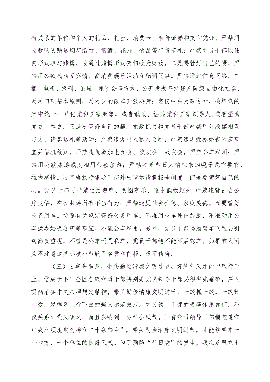 2020011803在2020年春节前廉政提醒会上的讲话.docx_第3页