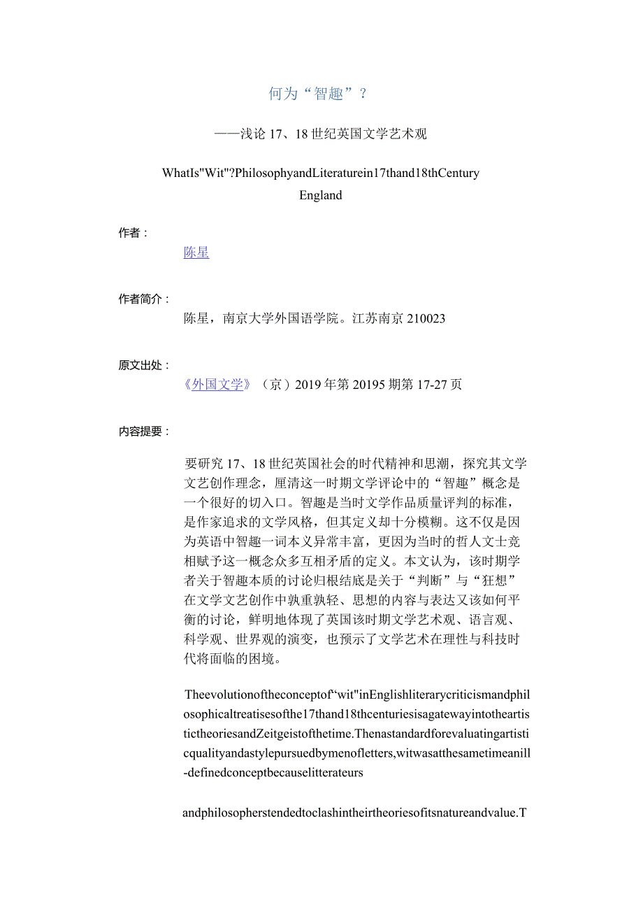 何为“智趣”_-——浅论17、18世纪英国文学艺术观.docx_第1页