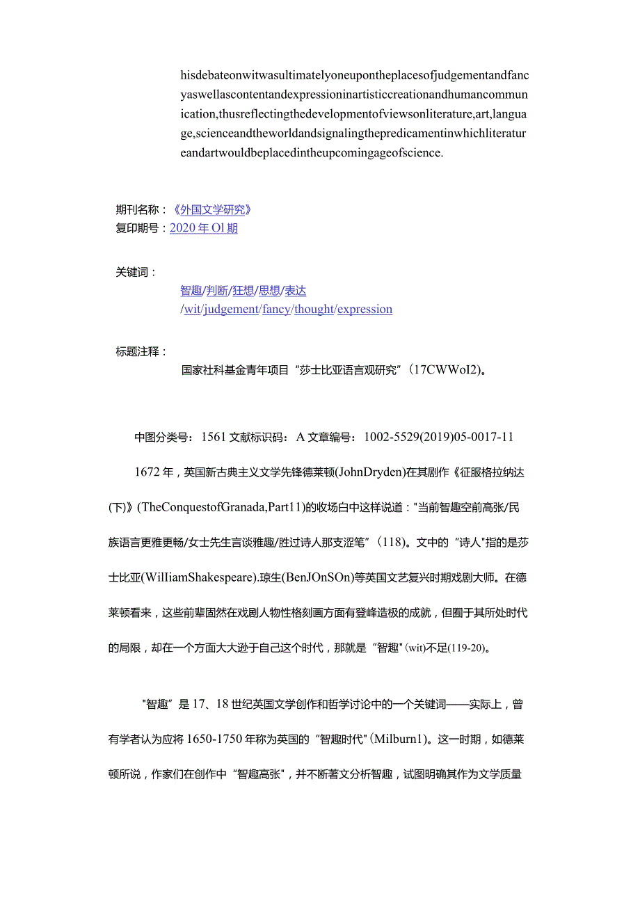 何为“智趣”_-——浅论17、18世纪英国文学艺术观.docx_第2页