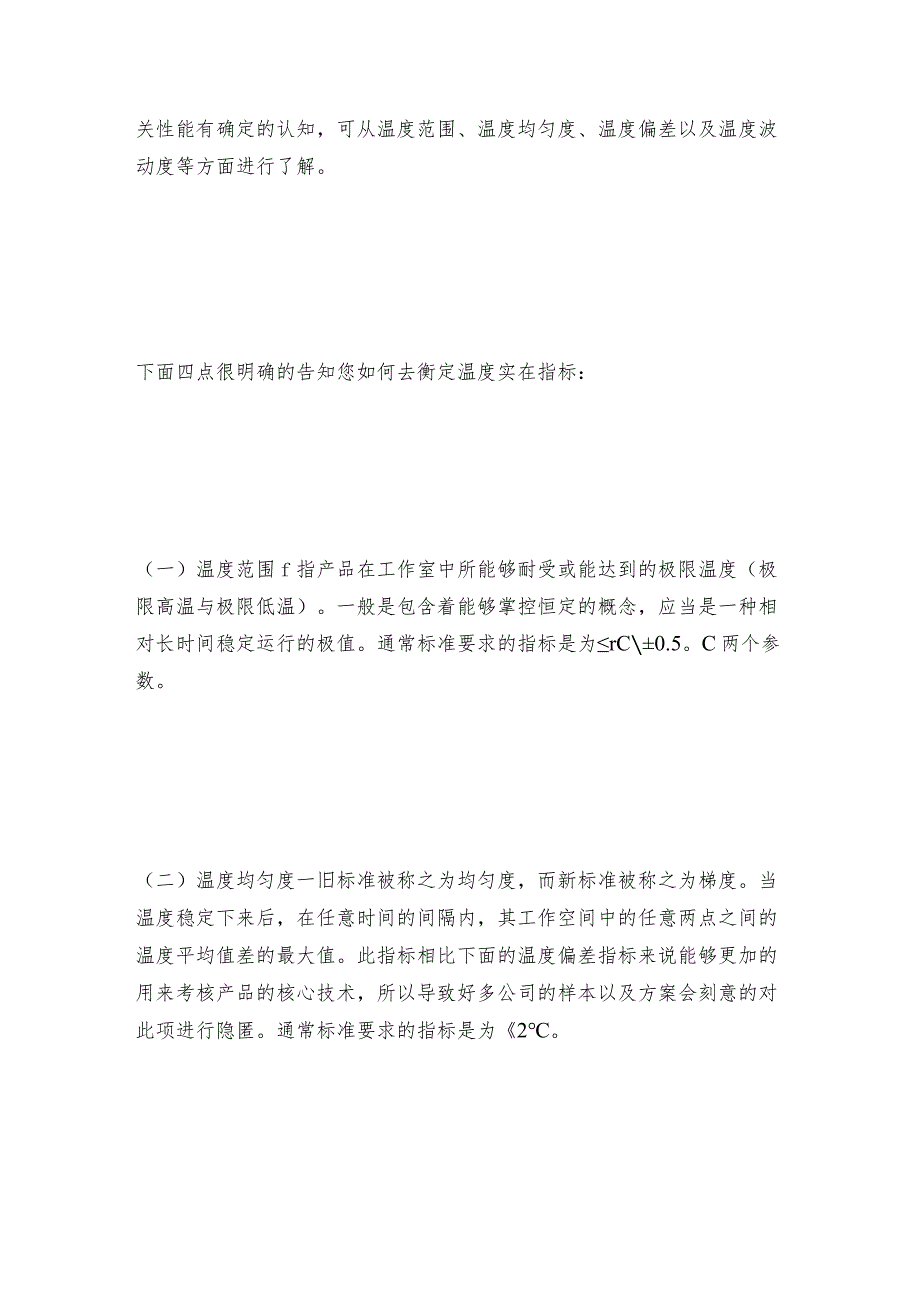 【低温试验箱】高处与低处温试验箱紧要的几个配件的维护低温试验箱维护和修理保养.docx_第2页