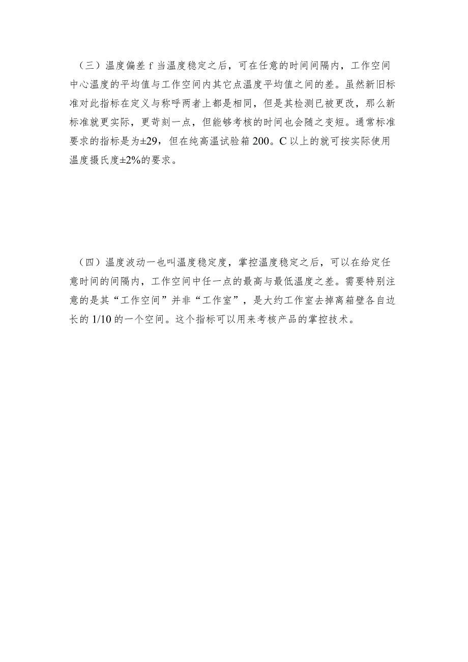 【低温试验箱】高处与低处温试验箱紧要的几个配件的维护低温试验箱维护和修理保养.docx_第3页