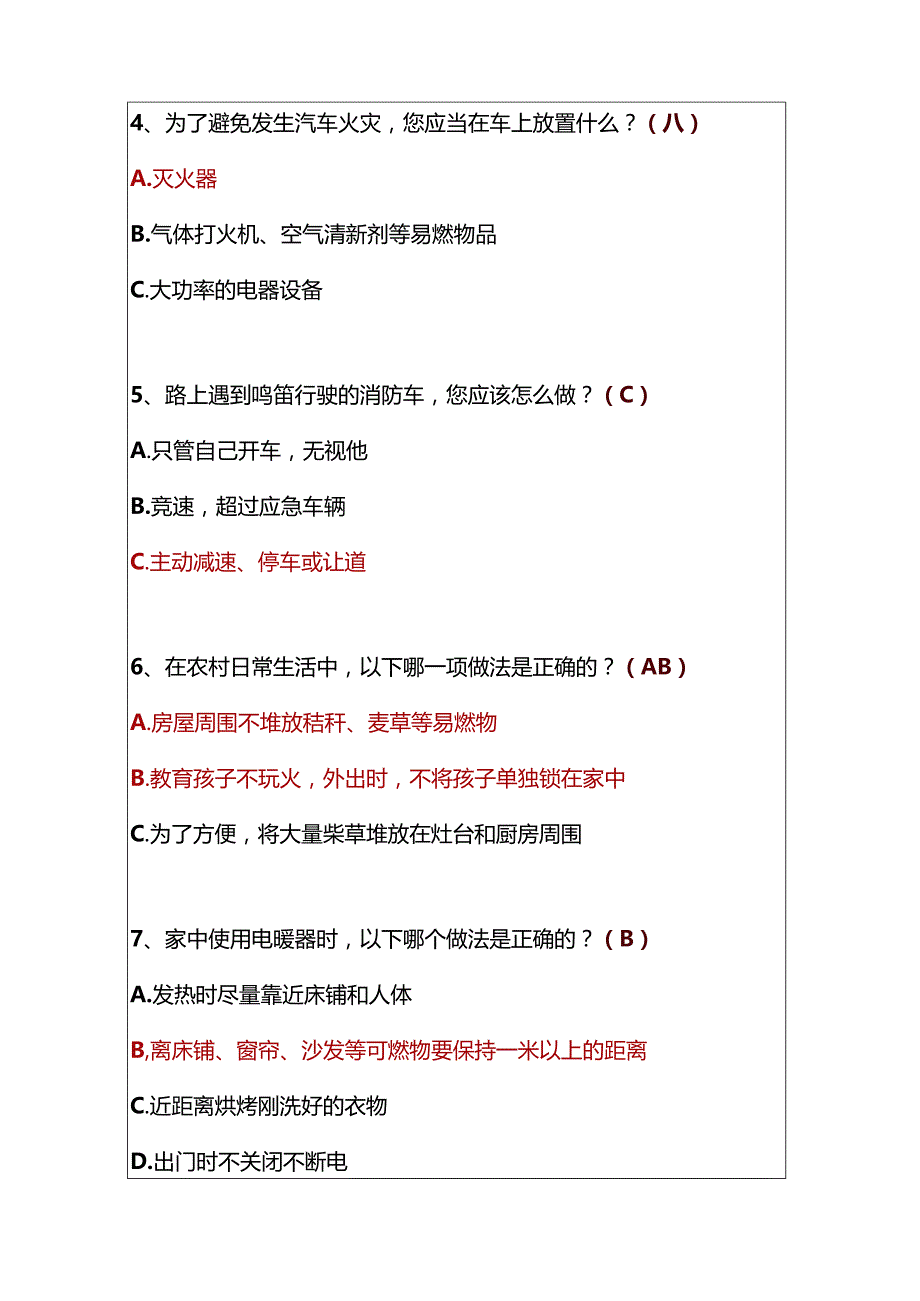 2024消防安全常识60题题库（含答案）.docx_第3页