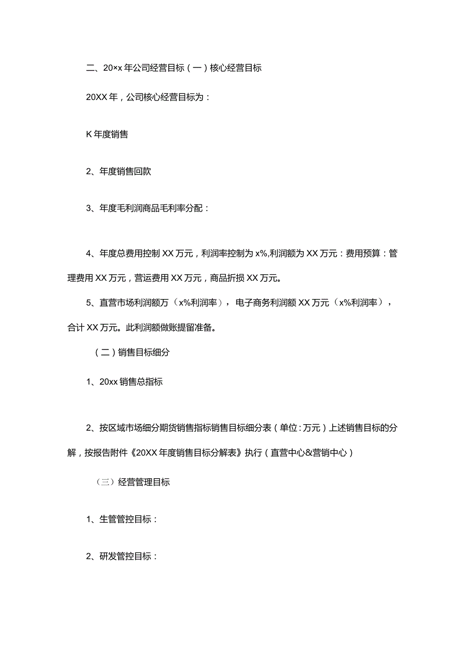 2024销售公司年度工作计划范文.docx_第2页