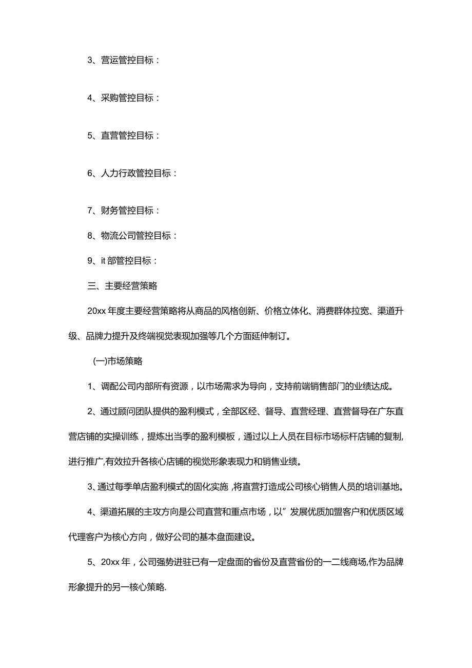 2024销售公司年度工作计划范文.docx_第3页