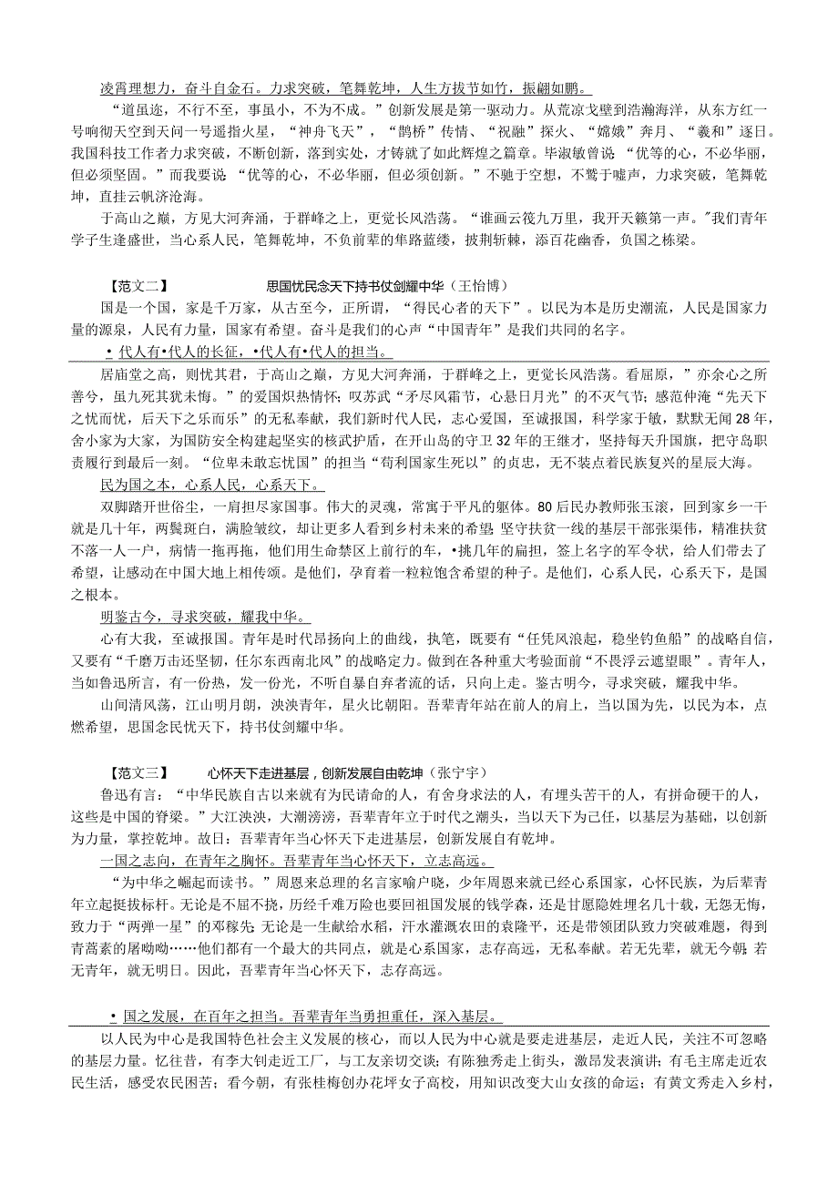 2024届T8联考作文“新闻写作的启发”.docx_第2页