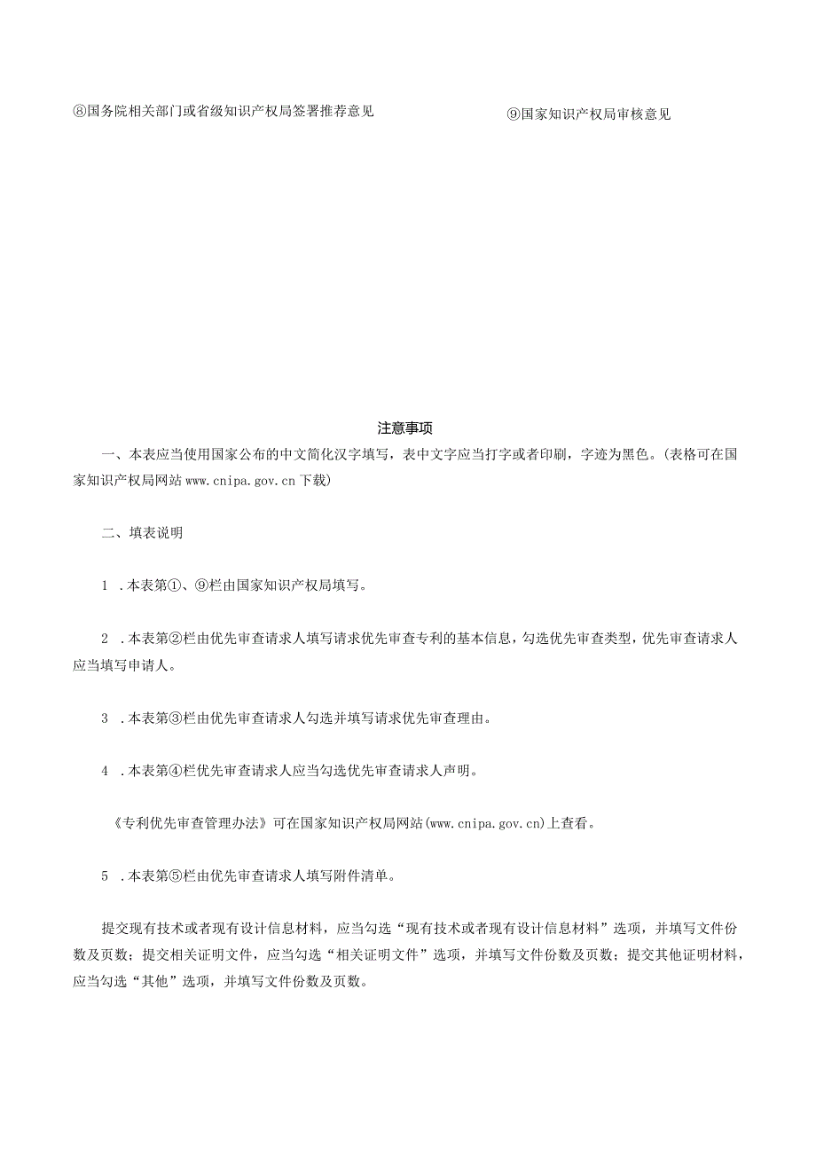 专利申请优先审查请求书（2022版）.docx_第3页