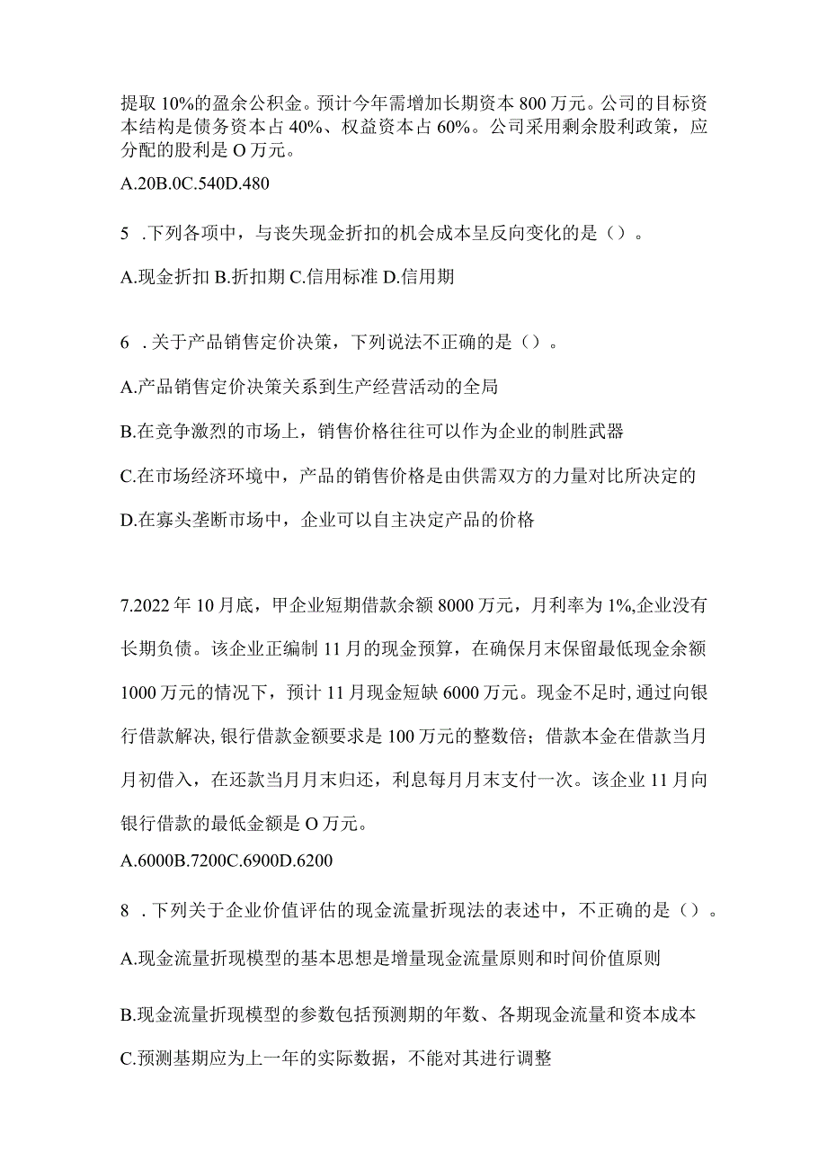 2024年度注会考试（CPA）《财务成本管理》考前冲刺训练及答案.docx_第2页