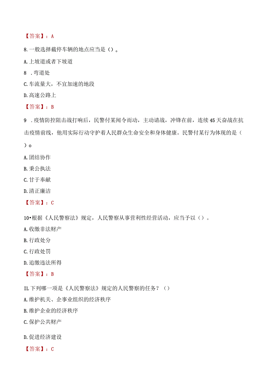 2023年济源市招聘警务辅助人员考试真题及答案.docx_第3页