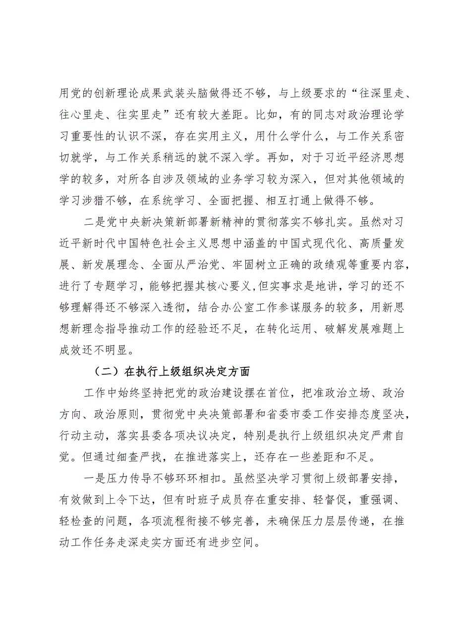 2024执行上级组织决定、严格组织生活、加强党员教育管理监督、联系服务群众、抓好自身建设方面存在问题整改措施【7篇】.docx_第3页